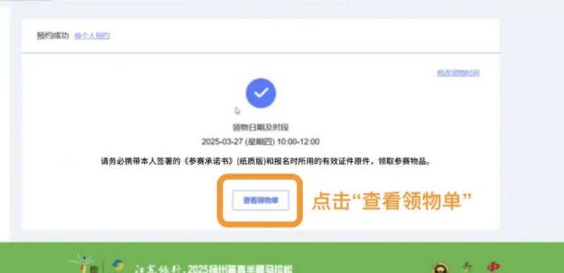 2025扬马领物预约及参赛号查询流程（5）