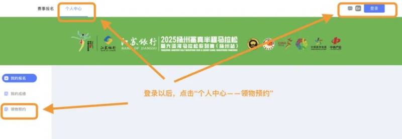 2025扬马领物预约及参赛号查询流程（2）