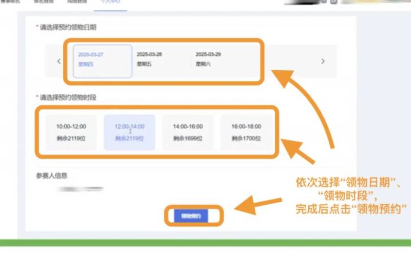2025扬马领物预约及参赛号查询流程（4）