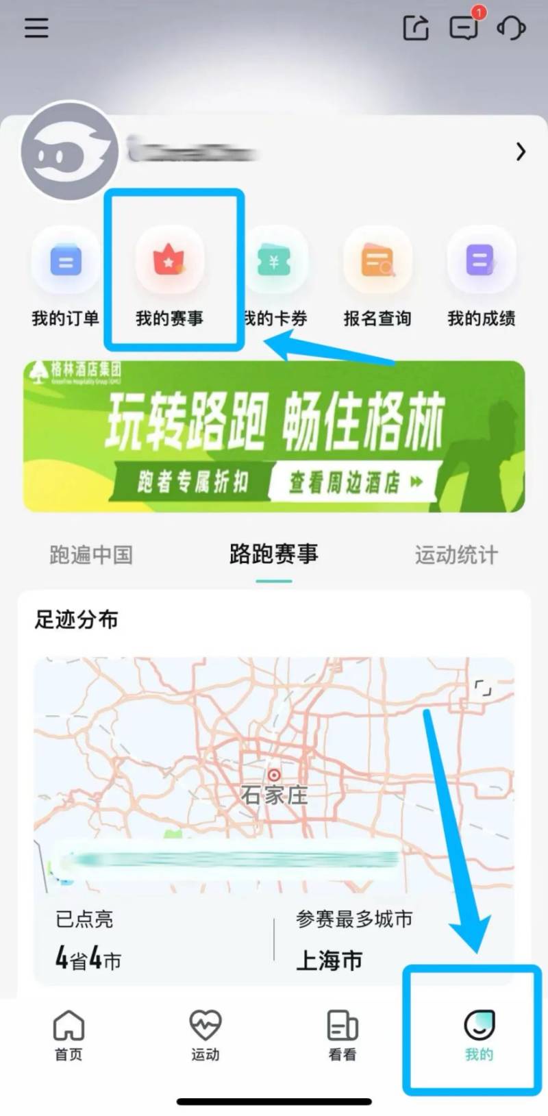 2025扬马领物预约及参赛号查询流程（7）