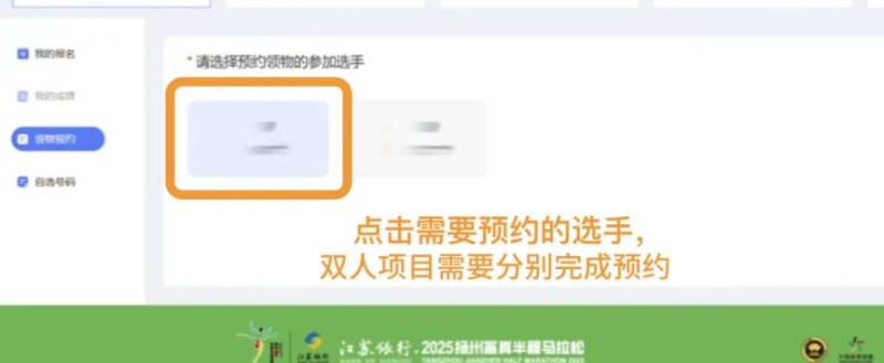 2025扬马领物预约及参赛号查询流程（3）