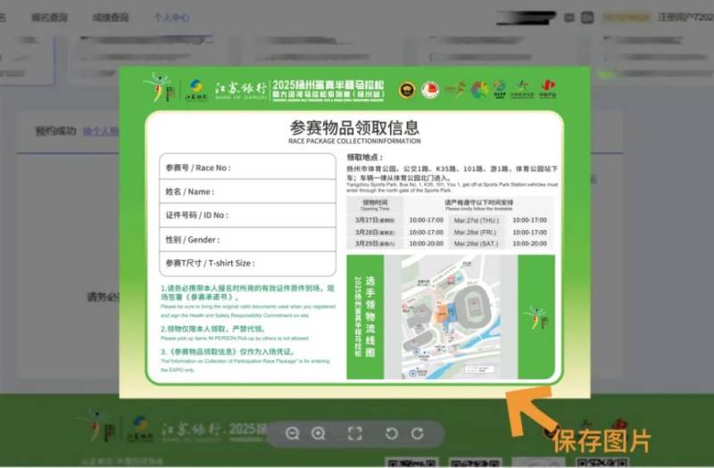 2025扬马领物预约及参赛号查询流程（6）
