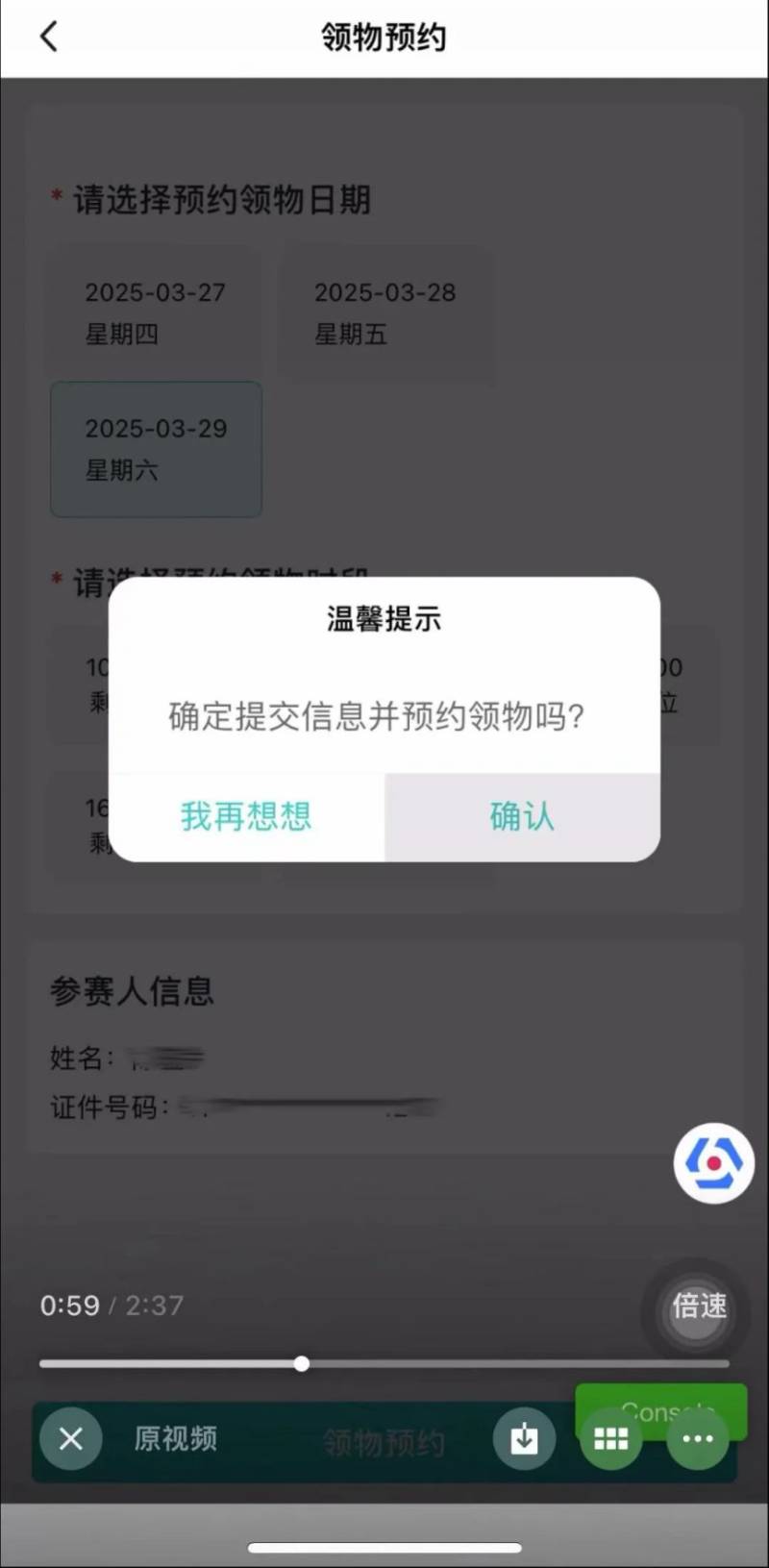 2025扬马领物预约及参赛号查询流程（10）
