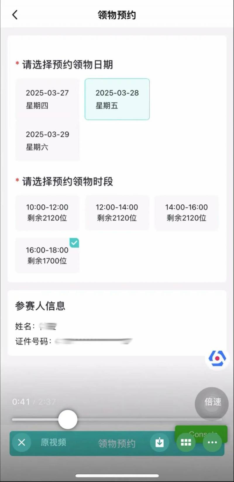2025扬马领物预约及参赛号查询流程（9）