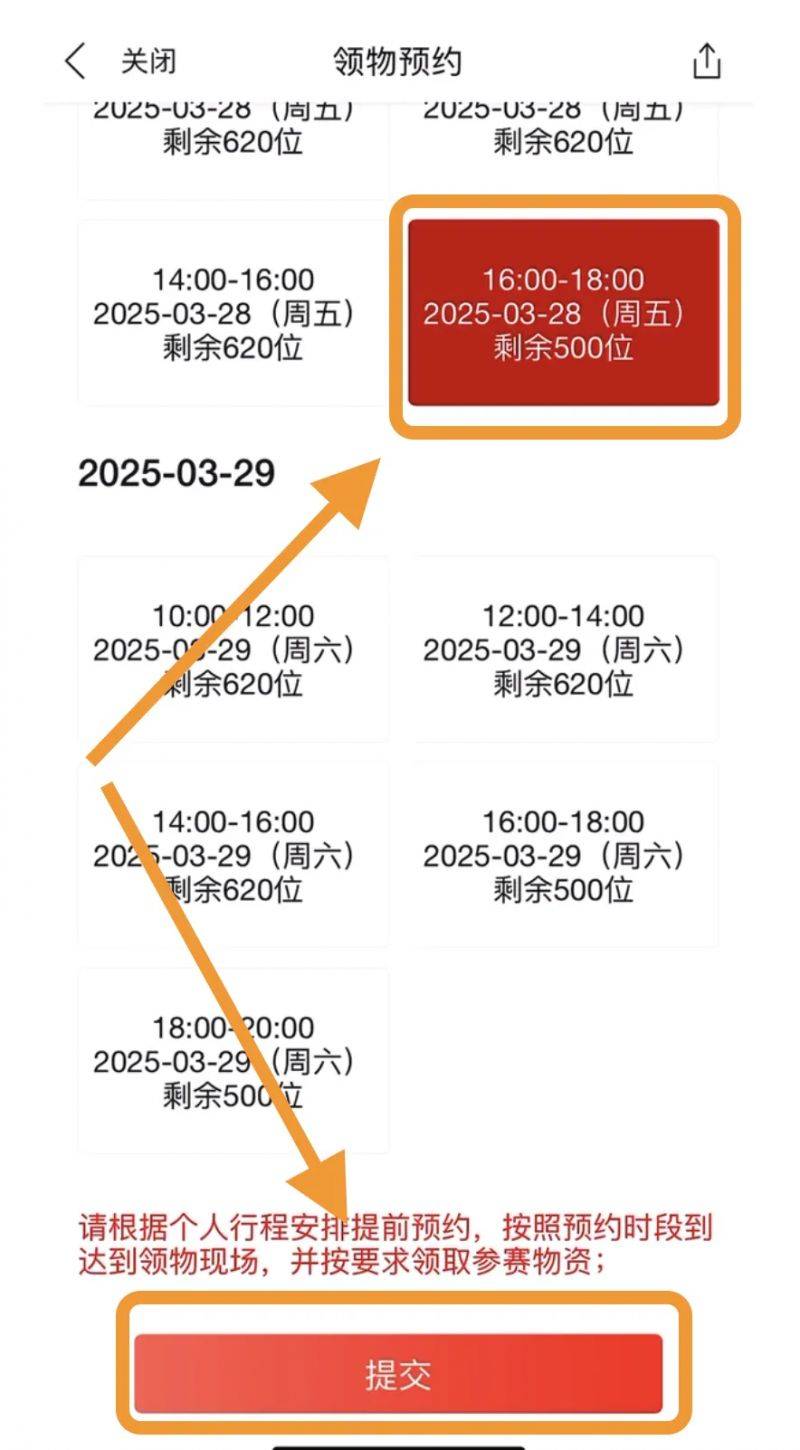 2025扬马领物预约及参赛号查询流程（16）