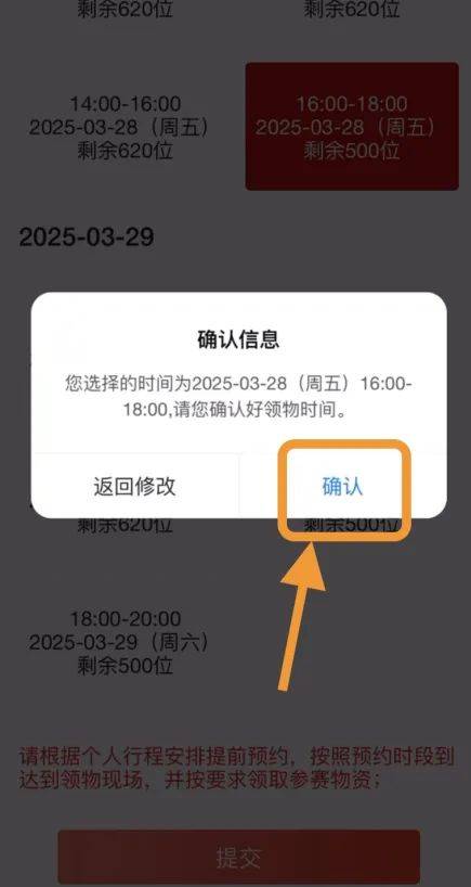 2025扬马领物预约及参赛号查询流程（17）