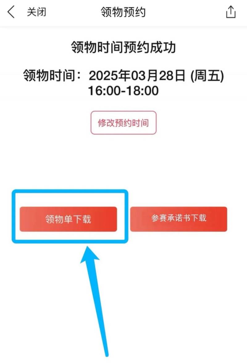 2025扬马领物预约及参赛号查询流程（18）