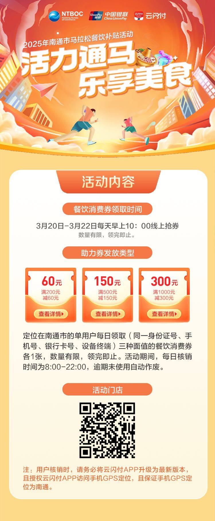2025南通马拉松消费券怎么领取?(2) 2025南通马拉松消费券怎么领取?(2)