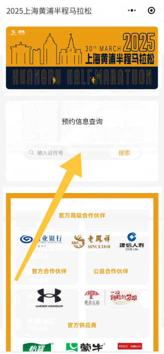 上海黄浦半程马拉松2025参赛包领取指南(时间+地点+预约入口)(3) 上海黄浦半程马拉松2025参赛包领取指南(时间+地点+预约入口)(3)