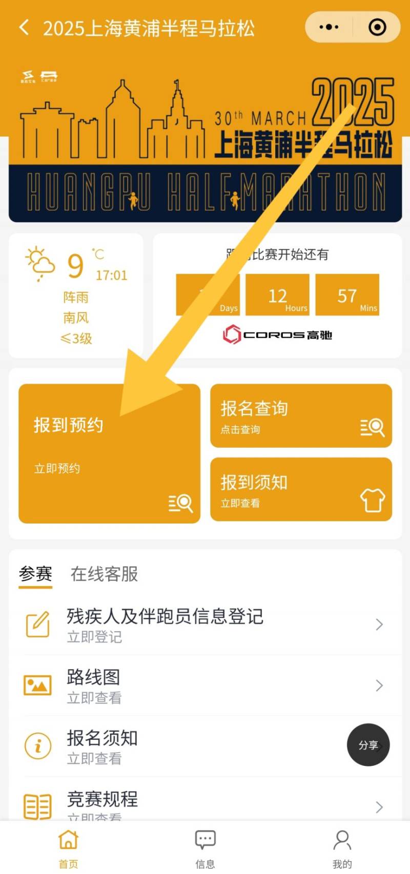上海黄浦半程马拉松2025参赛包领取指南(时间+地点+预约入口)(2) 上海黄浦半程马拉松2025参赛包领取指南(时间+地点+预约入口)(2)