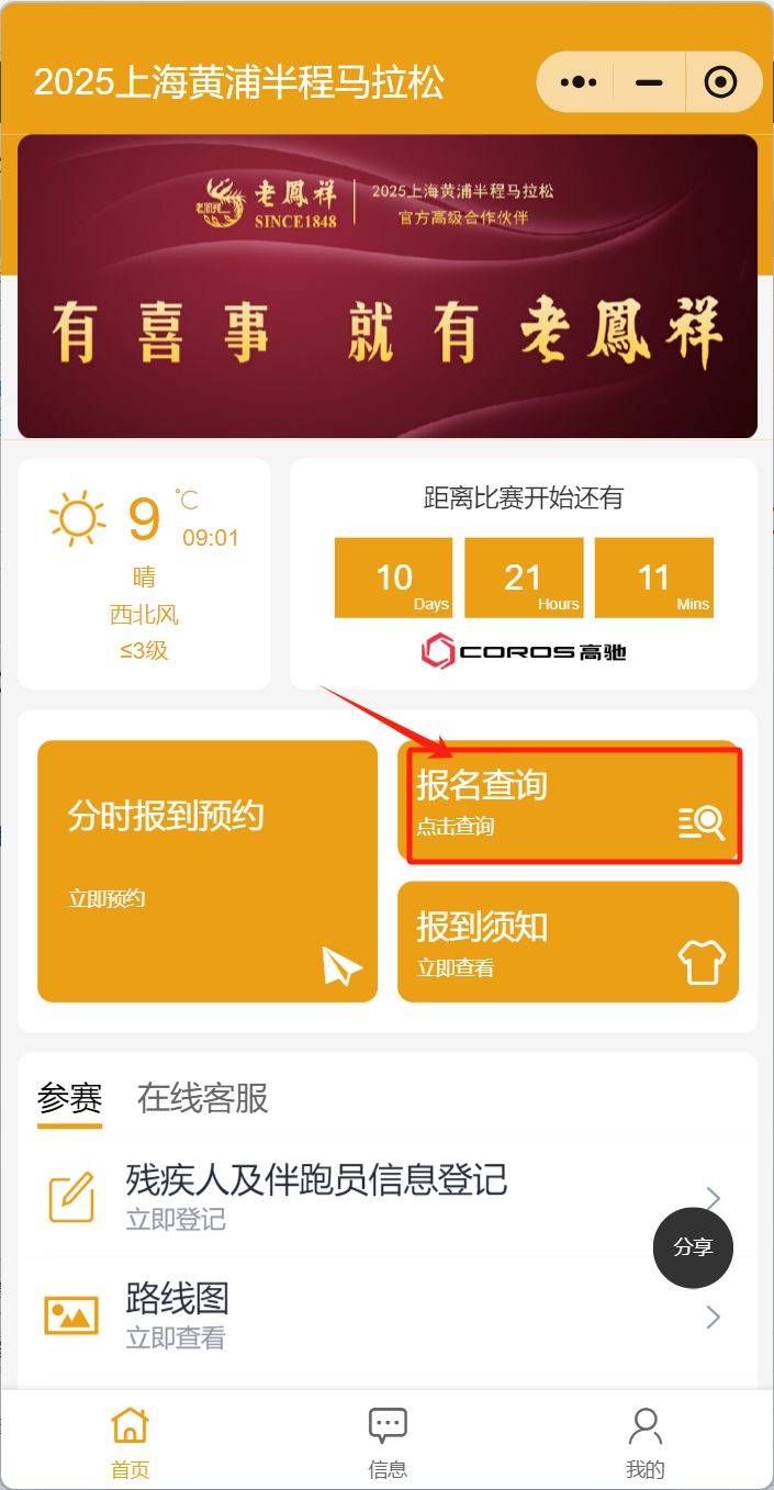 上海黄浦半程马拉松参赛号码怎么查询(附查询入口) 上海黄浦半程马拉松参赛号码怎么查询(附查询入口)