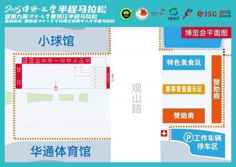 2025年绍兴上虞半程马拉松选手领物指南(5) 2025年绍兴上虞半程马拉松选手领物指南(5)