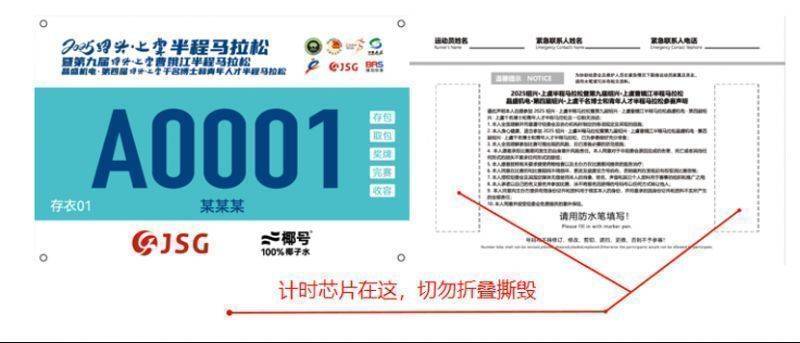 2025年绍兴上虞半程马拉松选手领物指南(4) 2025年绍兴上虞半程马拉松选手领物指南(4)