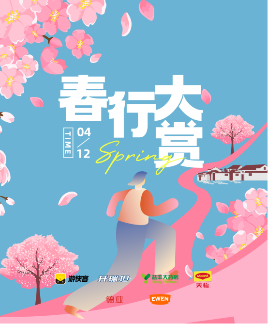 第一届春行大赏徒步节 | 苏州光福(赛事规程)
