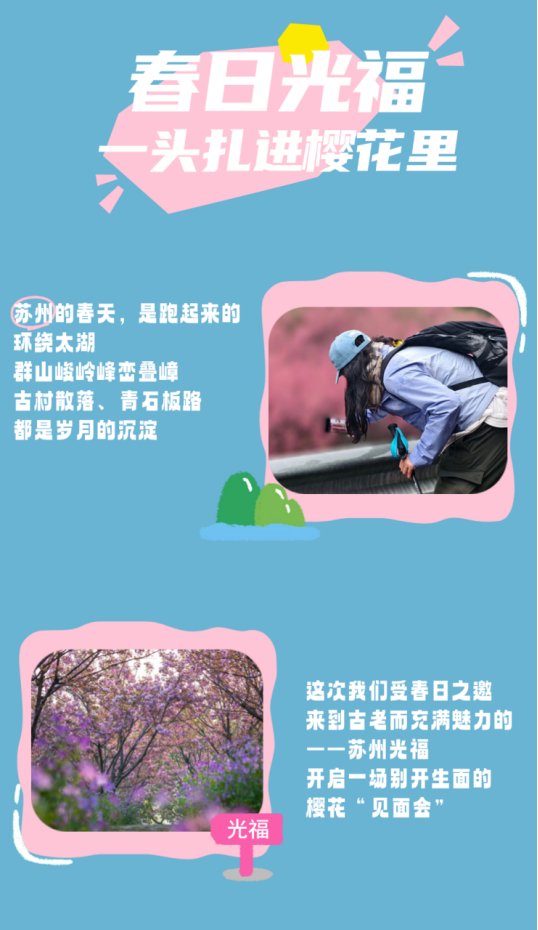 第一届春行大赏徒步节 | 苏州光福(赛事规程)（6）