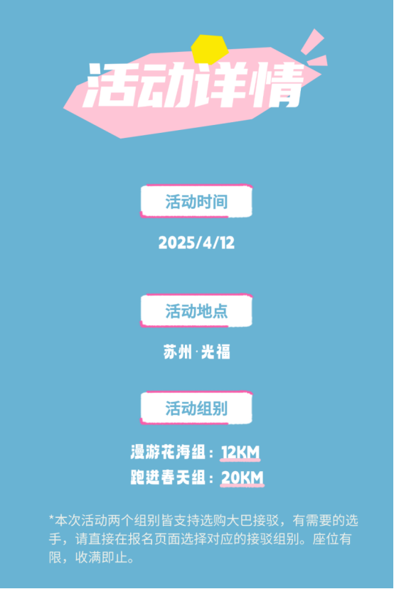 第一届春行大赏徒步节 | 苏州光福(赛事规程)（8）