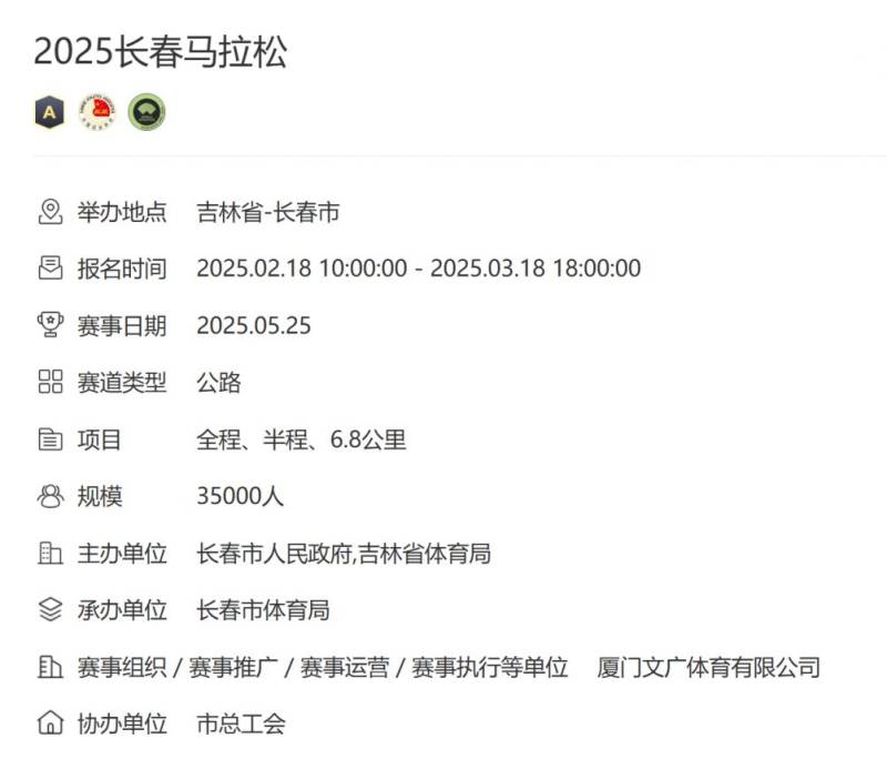长春马拉松官网网址是什么（2）
