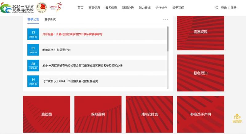 长春马拉松官网网址是什么