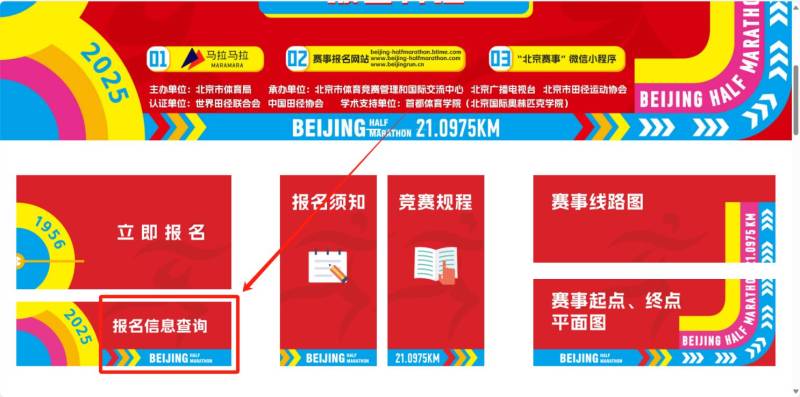 2025北京半程马拉松中签结果查询官网
