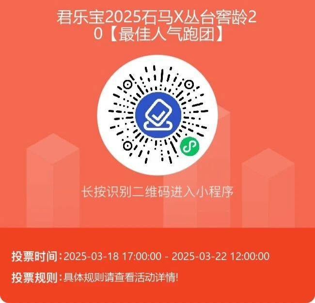 2025石家庄马拉松最佳人气跑团评选活动（附入口）