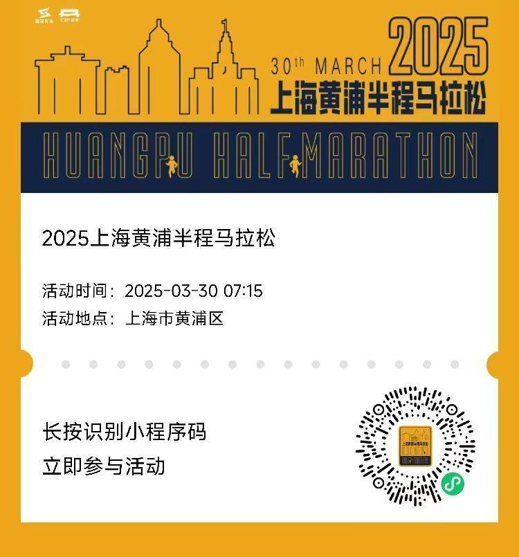 2025上海黄浦半马选手报到流程(附入口）（7）