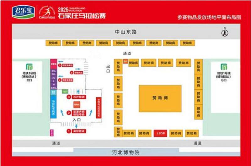石家庄马拉松参赛物品领取指南（时间+地点+交通）