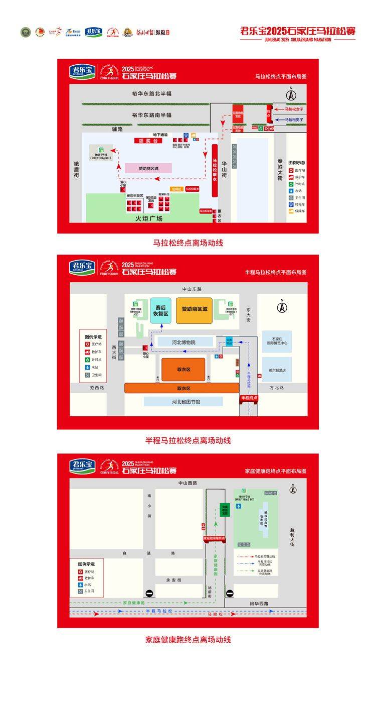 2025年石家庄马拉松交通指南（地铁+公交）