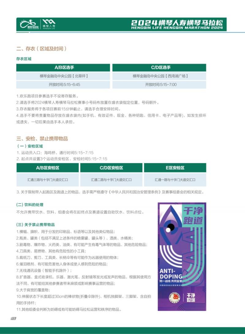 2024横琴马拉松能带食物么