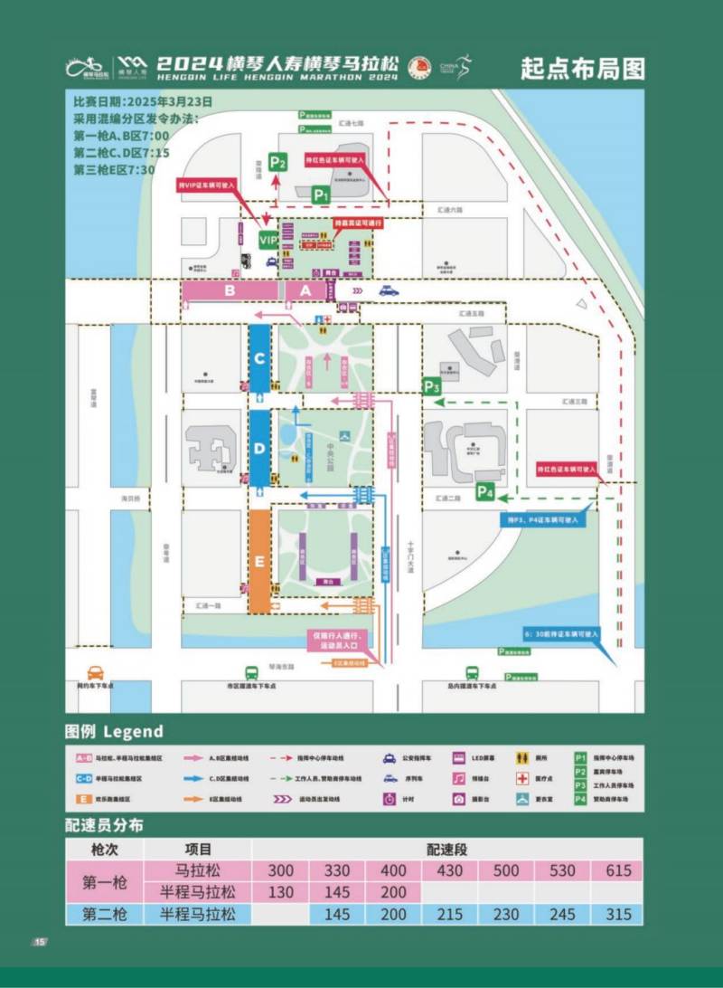 2024横琴马拉松起点在哪里