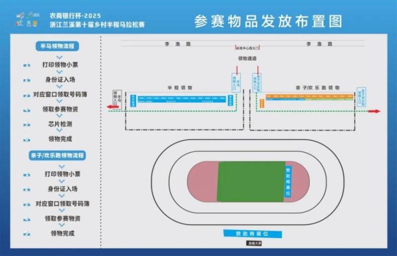 2025浙江兰溪半程马拉松领物指南（时间+地点）