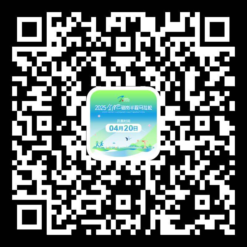 2025合肥骆岗半程马拉松报名全流程（附步骤图）