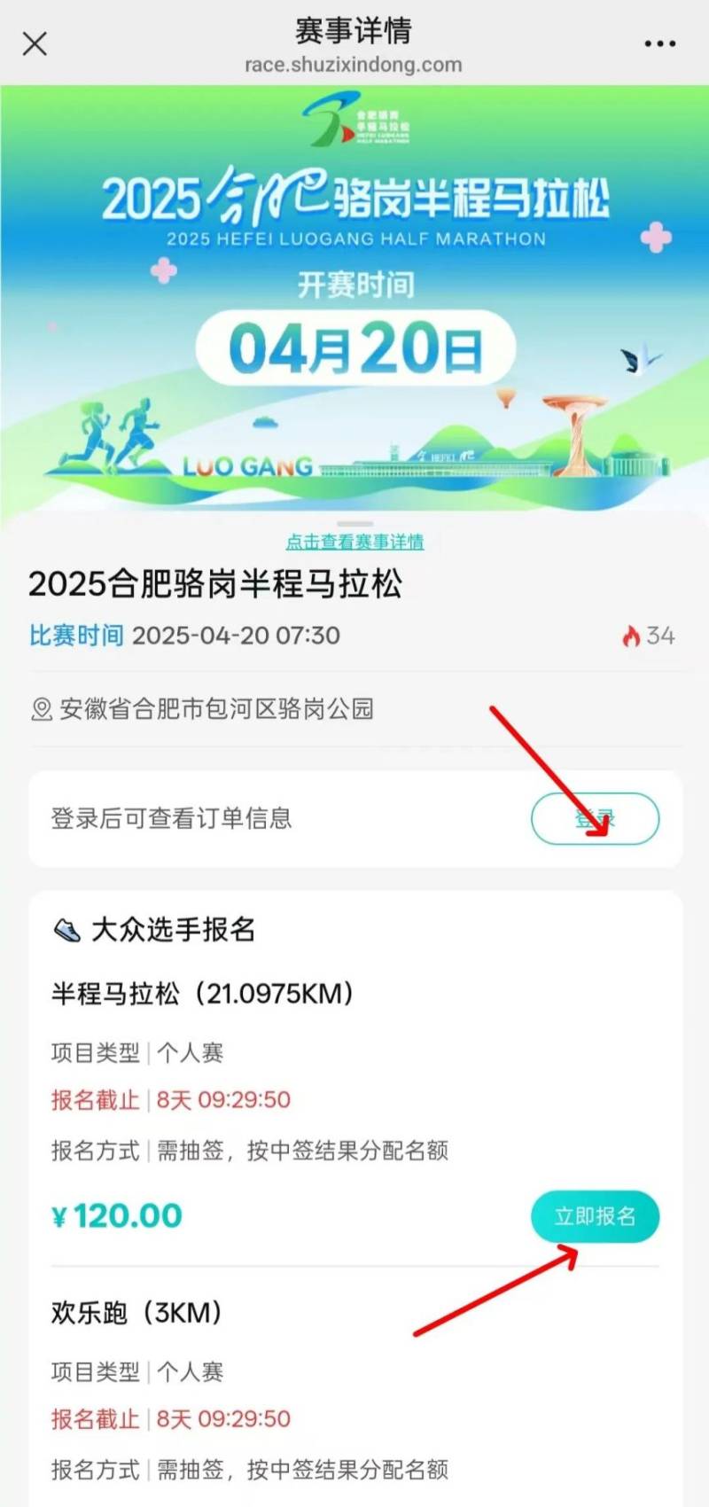 2025合肥骆岗半程马拉松报名全流程（附步骤图）（2）