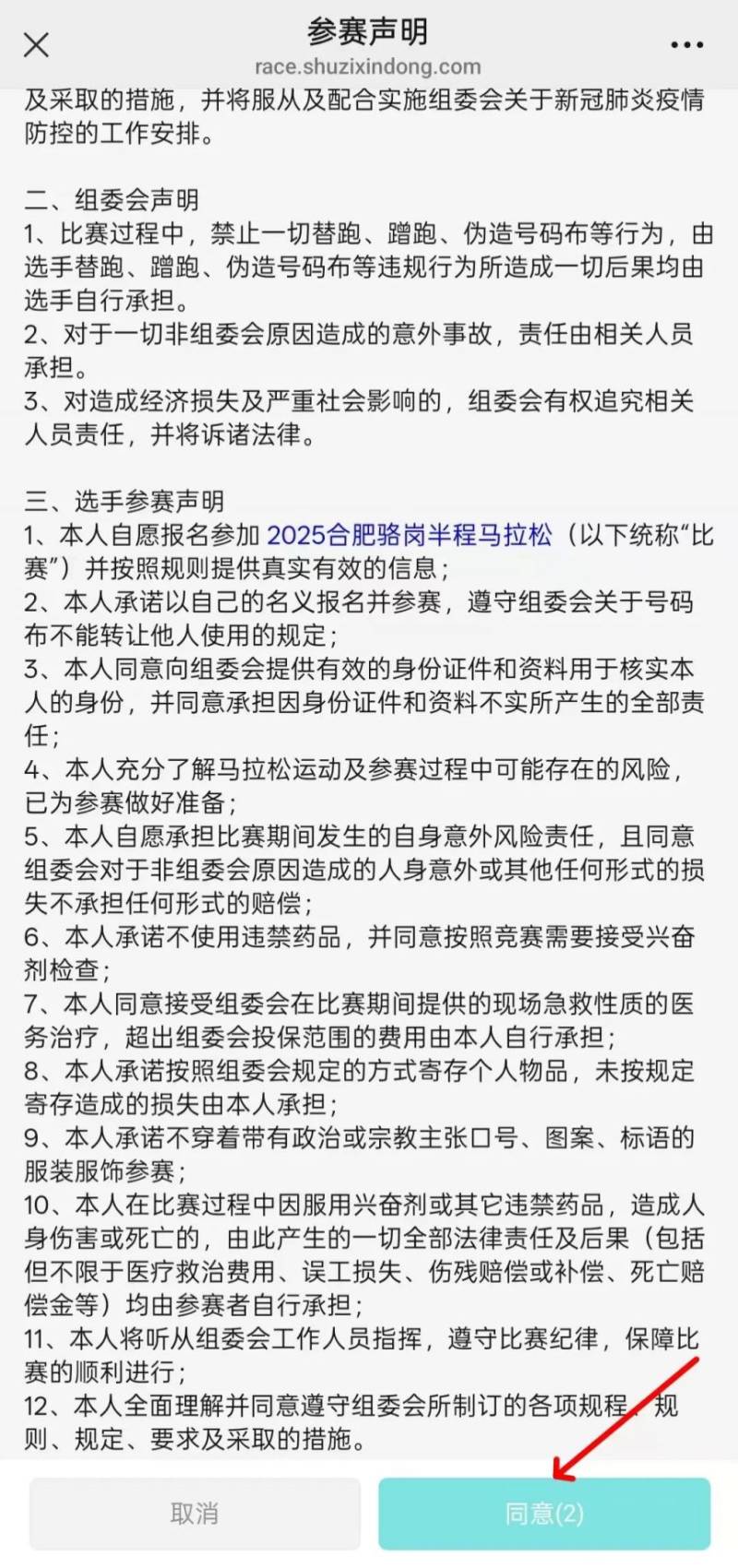 2025合肥骆岗半程马拉松报名全流程（附步骤图）（3）