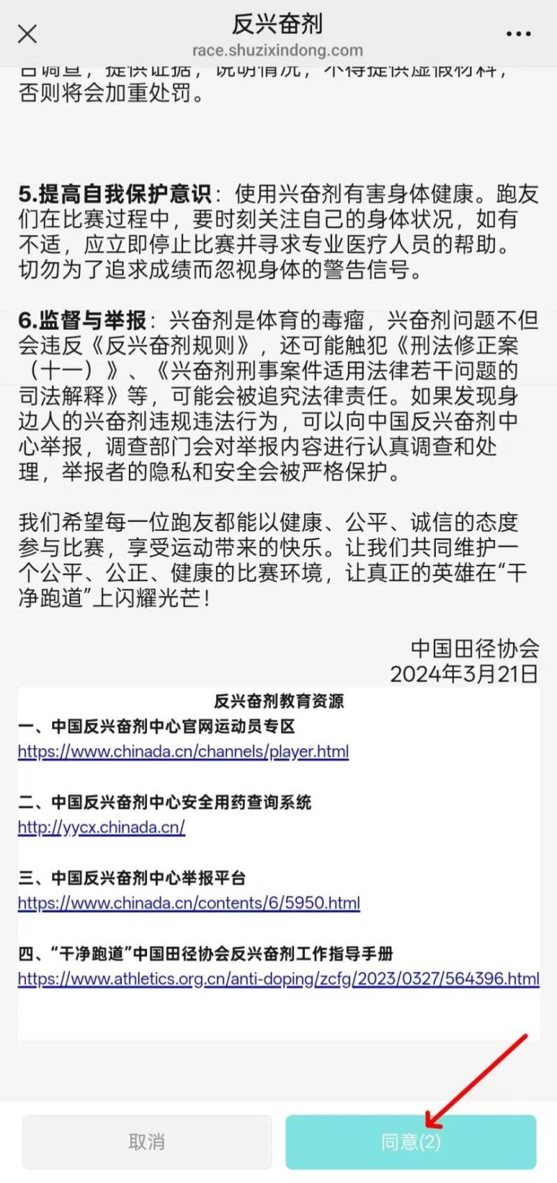 2025合肥骆岗半程马拉松报名全流程（附步骤图）（4）