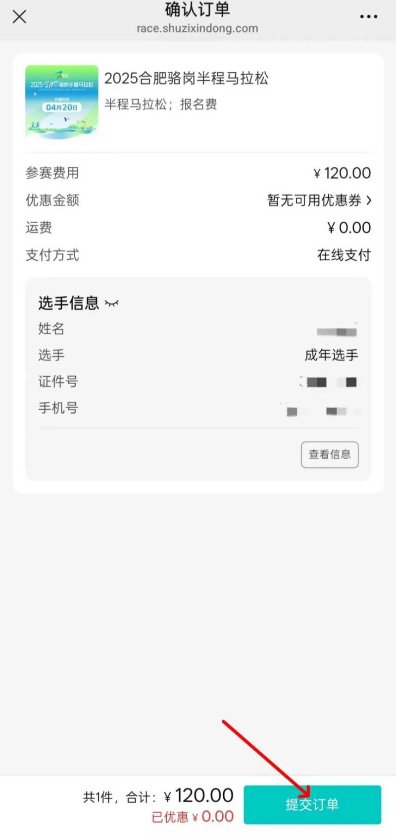 2025合肥骆岗半程马拉松报名全流程（附步骤图）（6）