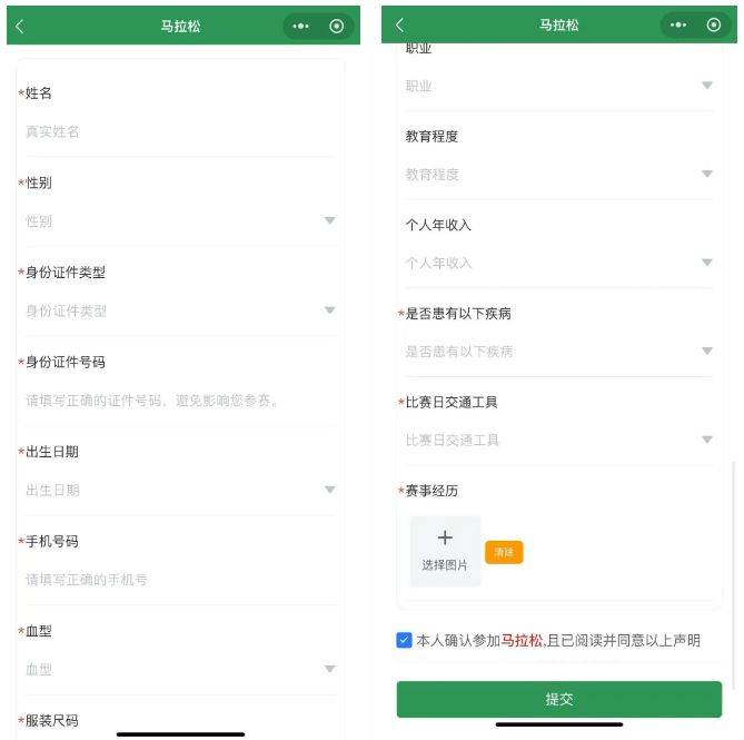 2025北京密云马拉松报名指南（报名时间+报名入口+报名流程）（5）