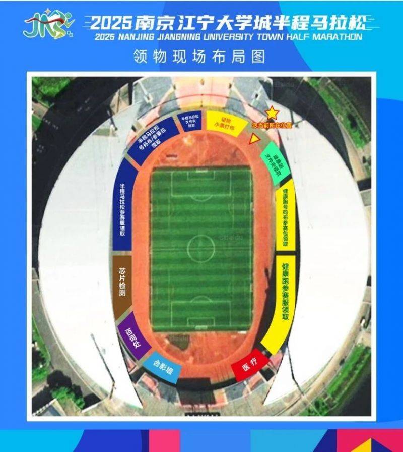 2025南京江宁大学城半程马拉松领物指南（时间+地点+交通+流程）