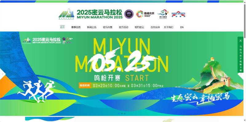 2025北京密云马拉松报名官网