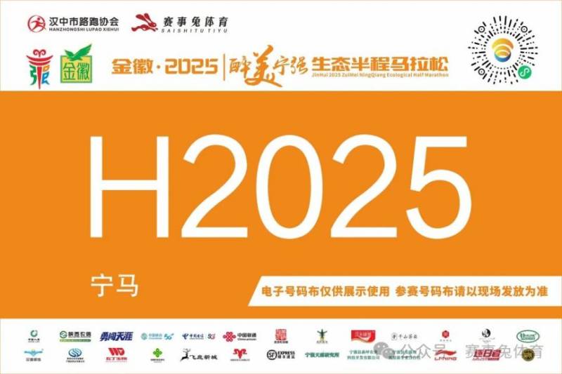 2025醉美宁强生态半程马拉松参赛号码公布（附查询入口）（4）