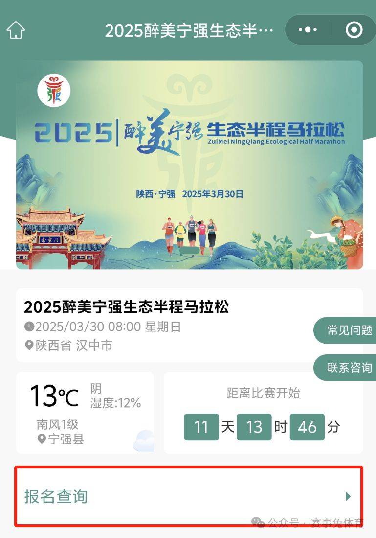 2025醉美宁强生态半程马拉松参赛号码公布（附查询入口）（2）
