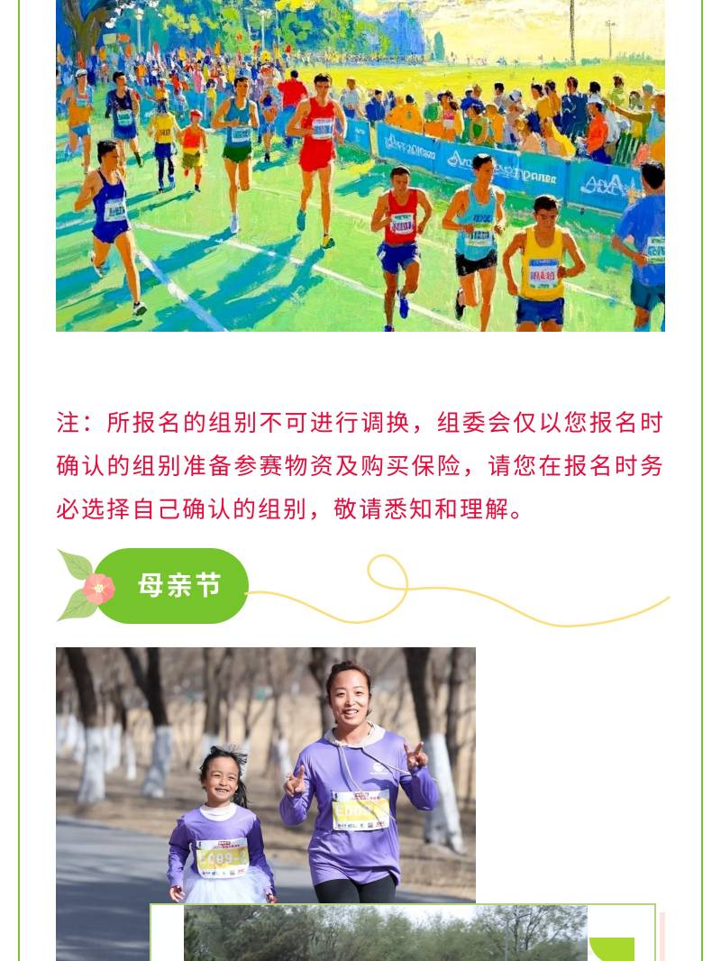 锐进四季-2025奥森感恩跑(赛事规程)（4）