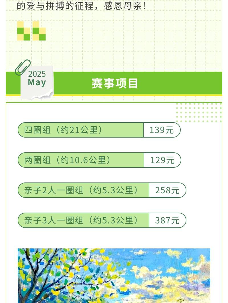 锐进四季-2025奥森感恩跑(赛事规程)（3）