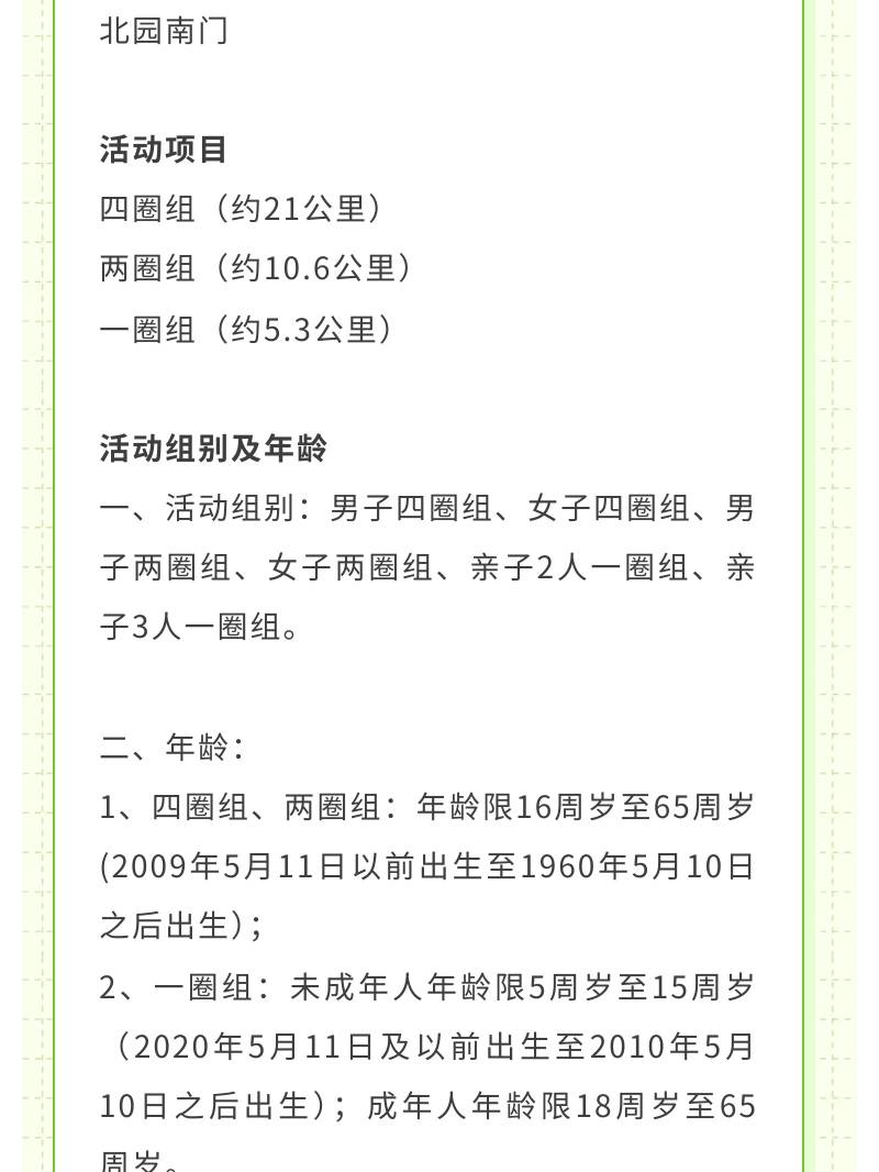 锐进四季-2025奥森感恩跑(赛事规程)（7）