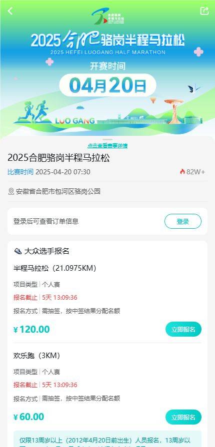 2025合肥骆岗半程马拉松报名什么时候截止