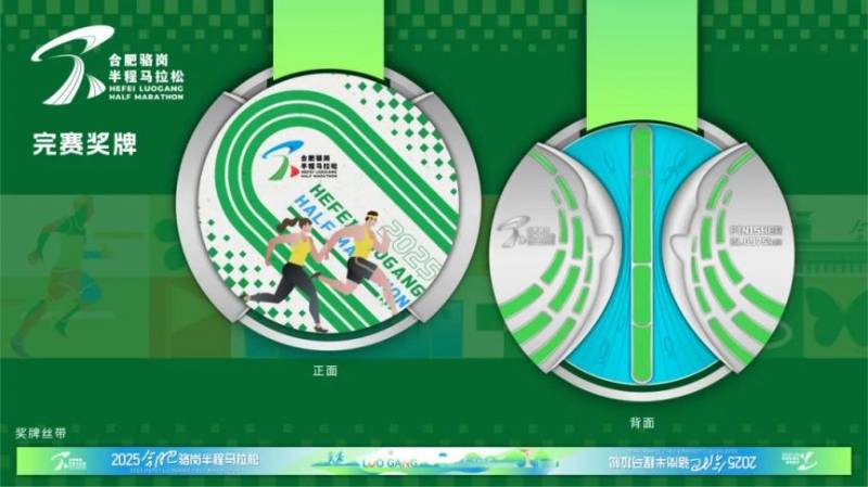 2025合肥骆岗半程马拉松完赛奖牌什么样子? 2025合肥骆岗半程马拉松完赛奖牌什么样子?