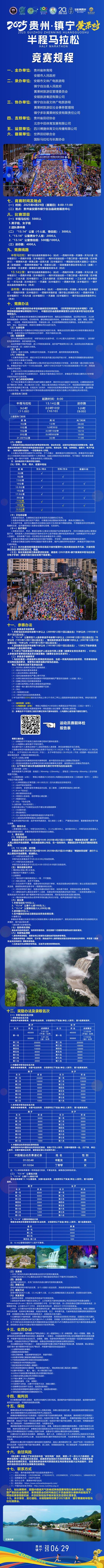 2025贵州·镇宁黄果树半程马拉松(赛事规程)