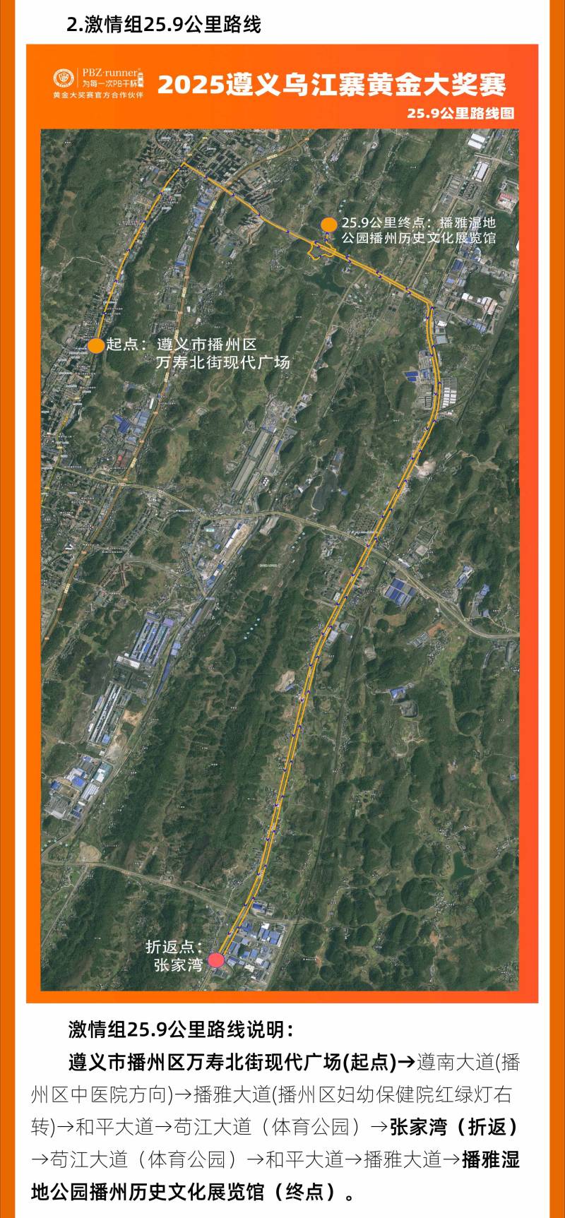 2025遵义乌江寨黄金大奖赛(赛事规程)（3）