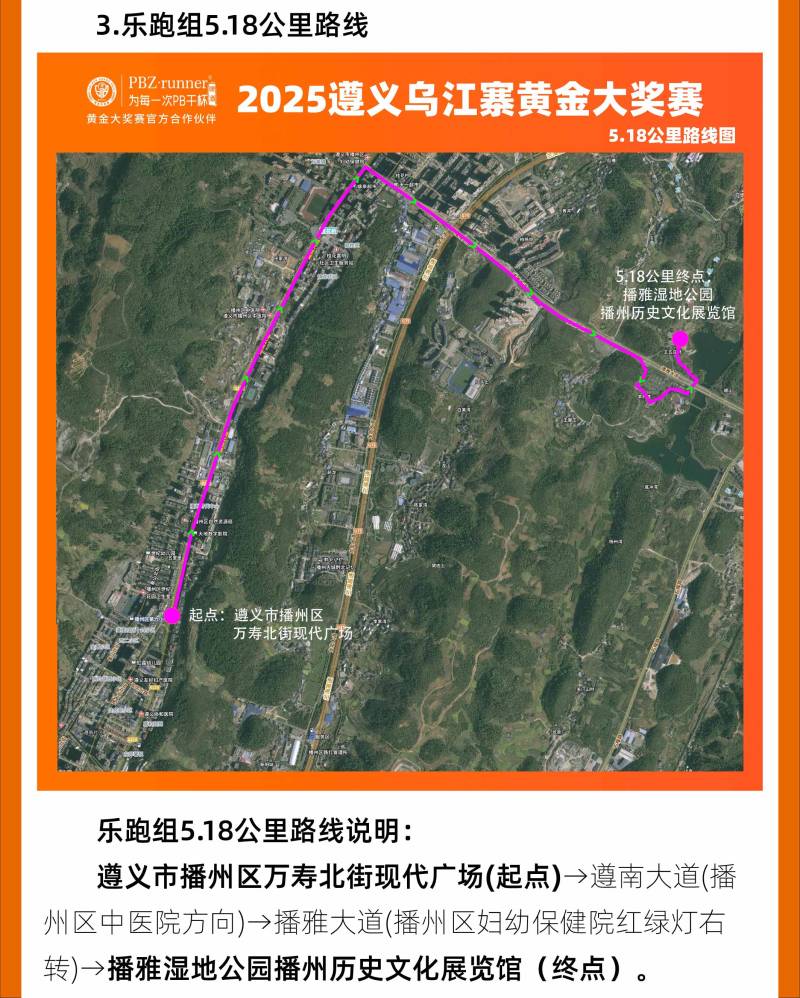 2025遵义乌江寨黄金大奖赛(赛事规程)（4）