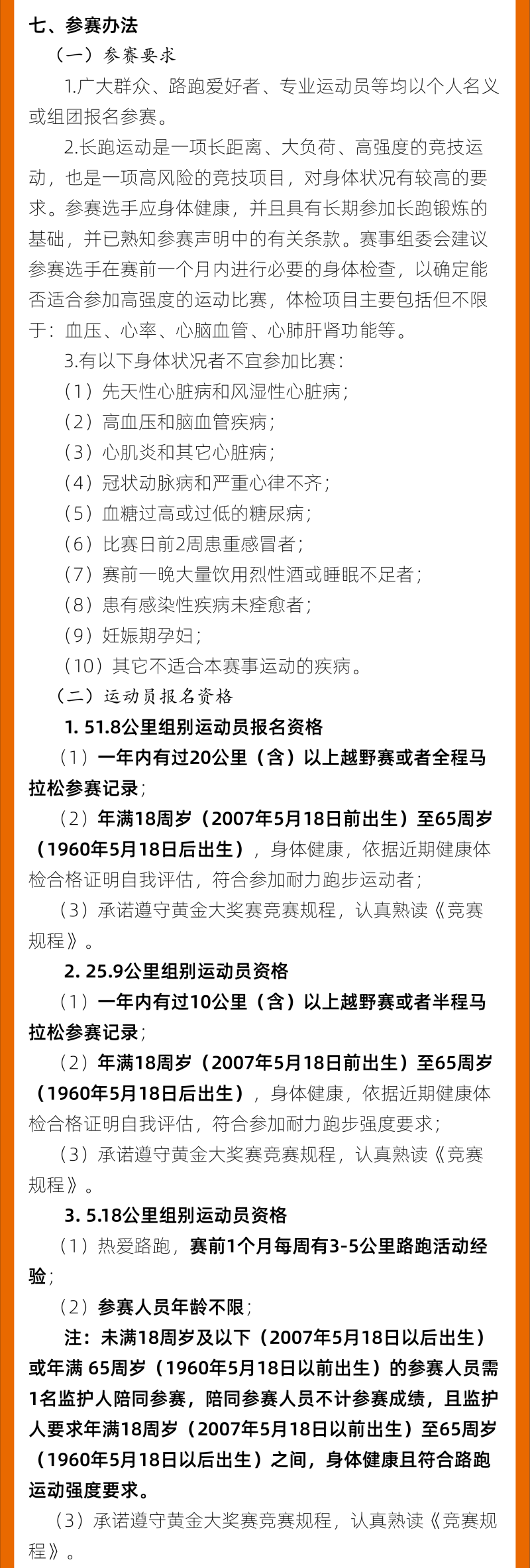 2025遵义乌江寨黄金大奖赛(赛事规程)（5）