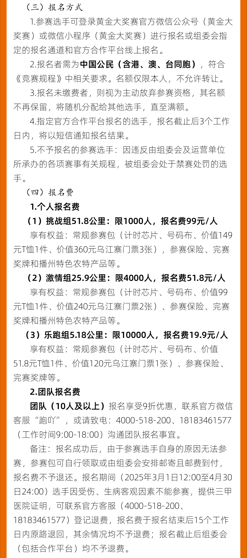 2025遵义乌江寨黄金大奖赛(赛事规程)（6）